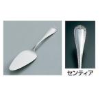 (欠品)遠藤商事 SA18-12センティア ケーキサーバー (品番)OSV01039