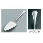 (欠品)遠藤商事 SA18-12ウィンサム ケーキサーバー (品番)OUI01039