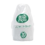 (欠品)アートナップ インサートカップ 20P 使い捨て D2310