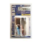 (欠品)マコト 自転車のパンク修理セット D2310