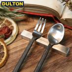 (在庫限り)DULTON CUTLERY REST SQUARE SATIN FINISHED (品番：R615-844ST) ダルトン アメリカン ヴィンテージ カトラリーレスト スクエア