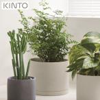 【廃】KINTO PLANT POT 191 径135mm アースグレー 29215 プラントポット 植木鉢 観葉植物 キントー 日本製 2019AW))
