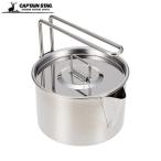 (欠品)CAPTAIN STAG キャンピング ケットルクッカー 900mL M-7726 キャンプ アウトドア キャプテンスタッグ パール金属