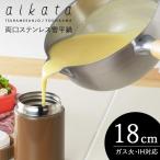 (欠品)aikata アイカタ 両口 ステンレス 雪平鍋 18cm PD3001 ヨシカワ))