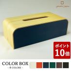 ヤマト工芸 COLOR-BOX ティッシュケース 紺色 YK05-108 yamato japan ネイビー))
