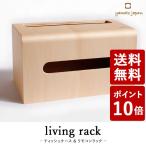 ヤマト工芸 living rack ティッシュケース リモコンラック ナチュラル YK16-115 yamato japan))