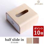 ヤマト工芸 half slide in ティッシュケース ナチュラル YK17-009 yamato japan))