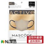 【定形外郵便】サン・スマイル MASCODE(マスコード) 3Dマスク アクティブシリーズ グレージュ×ネイビー紐  AM01 (7枚入) ＜冷感マスク＞