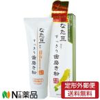 【定形外郵便】三和通商 なた豆 す