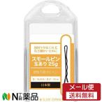 【メール便送料無料】リヨンプランニング スモールピン 玉あり ブラック [CO-13] (25g)＜ヘアピン　抜けにくい＞