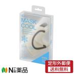 ショッピングマスク 冷感 【定形外郵便】青山通商 グディナ 快適立体接触瞬間冷感 バイカラーマスク ベージュ×ブラック(10枚入)＜冷感マスク 小顔マスク＞