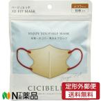 ショッピングcicibella 【定形外郵便】La Bella　CICIBELLA　3Dマスク バイカラー (10枚入)　ベージュレッド　ふつうサイズ　１個　＜不織布　立体　マスク＞