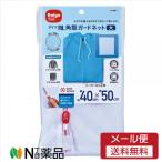 [ почтовая доставка бесплатная доставка ] amenity жизнь AL прямоугольник защита сеть большой (1 листов входит )< стирка сеть >