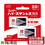 【定形外郵便】フェザー安全剃刀 