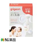  Pigeon ... контейнер ручной < материнское молоко assist доение > 1 шт 