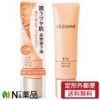 【定形外郵便】セザンヌ化粧品 セザンヌ(CEZANNE) UVウルトラフィットベースEX 00 オレンジベージュ SPF30 PA++ (30g)  ＜化粧下地＞