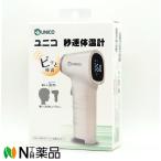 ショッピング体温計 非接触 日進医療 ユニコ秒速体温計 非接触タイプ 1台 【管理医療機器】（スピード検温 約1秒）【小型】