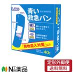 【定形外郵便】 エルモ 青い救急バン M 40枚入