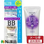 【メール便送料無料】コーセーコスメポート KOSE ノア ホワイト&モイスチュア BBミネラルクリームUV 02 明るめの肌色 [SPF50+ PA+++] (50g)