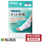 【定形外郵便】川本 ネット包帯 あしくび 1枚入