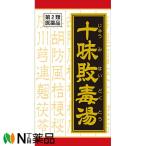 【第2類医薬品】クラシエの漢方 十味敗毒湯エキス錠 180錠［漢方薬番号:6ジュウミハイドクトウ］
