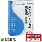 【第2類医薬品】【定形外郵便】クラシエ薬品 クラシエの漢方 猪苓湯エキス錠 36錠＜尿が出にくい方の排尿痛 残尿感＞［漢方薬番号:40チョレイトウ］