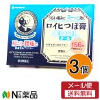 【第3類医薬品】【メール便送料無料】 ニチバン ロイヒつぼ膏クール 156枚入×3個セット ＜肩こり・腰痛に＞＜小型の丸形プラスター剤＞