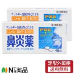 【定形外郵便】【第(2)類医薬品】鼻炎薬A クニヒロ(48錠)×2個セット　皇漢堂
