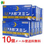 【メール便送料無料】【指定第2類医薬品】皇漢堂薬品リポスミン12錠×10個 ＜寝つきが悪い・眠りが浅い 睡眠改善薬＞