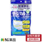 【定形外郵便】川本産業　カワモト　感染対策サージカルマスク　ふつうサイズ　7枚入＜日本製＞＜医療現場から生まれた信頼の品質＞＜耳が痛くなりにくい＞