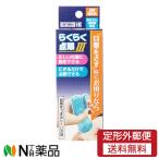ショッピング目薬 【定形外郵便】 川本産業 らくらく点眼3 1個