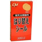 リードヘルスケア ＣＭ　磁気治療器用はり替えシール 60枚入り ＜簡単で便利なシール＞