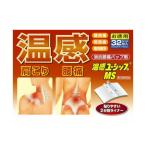 【メール便送料無料】【第3類医薬品】 大石膏盛堂 温感ユーシップＭＳ 32枚入＜腰痛、打撲、捻挫、肩こり＞