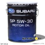 ショッピングオイル スバルモーターオイル　SP　５Ｗ３０　２０Ｌ缶　 純正エンジンオイル　沖縄県を除き送料含む　SUBARU MOTOR OIL SP 5W-30 純正品番K0225Y0330