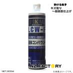 ピカール　解砕型ワイドレンジ液体コンパウンド LCW-F　500ml『キズ取り〜鏡面仕上げ』PiKAL・日本磨料工業