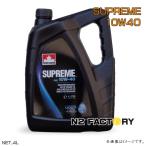 ペトロカナダ シュプリーム１０Ｗ４０  エンジンオイル　４Ｌボトル（沖縄、離島は除き送料込む）≪PETRO-CANADA SUPREME 10W-40 4L≫