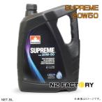 ペトロカナダ シュプリーム20W50 エンジンオイル 5Lボトル 沖縄県を除き送料込む PETRO-CANADA SUPREME 20W-50 5L