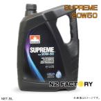 ペトロカナダ シュプリーム２０Ｗ５０  エンジンオイル　５Ｌボトル　沖縄県を除き送料込む　PETRO-CANADA SUPREME 20W-50 5L