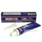 ワコーズ　GM-T ガスケットメイク（液体パッキン）100ｇ −和光ケミカル・WAKOS−　