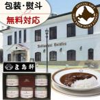 ギフト カレー スープ 函館 五島軒 カレー＆ポタージュ5缶セット GKT-30S 名店 倉出 グルメ ギフトセット 出産内祝  お歳暮 FUJI