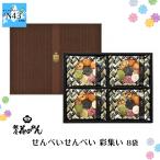 銀座花のれん せんべいせんべい 彩