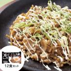 まとめ買い や 大口のギフト対応も可能　そばめし 焼きそば お好み焼き セット 冷凍 料理 お歳暮 ギフト  千房そばめし12食セット 送料無料 シイレル