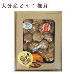 ショッピング大分 国産 マルトモ 大分県産 どんこ椎茸 セット FD-50 ギフト ギフト しいたけ 倉出 大分 国産 椎茸 どんこしいたけ  お歳暮 FUJI