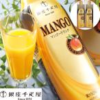 「銀座千疋屋」 マンゴードリンク 900ml×2本 シイレル お中元 お歳暮 母の日 父の日 内祝 プレゼント ギフト
