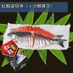  нерка . порез .(4 раздел вакуум ) морепродукты свежий лосось порез . обеденный стол. стандартный .. данный подарок ответ гурман круг море Nishizawa внутри праздник . средний изначальный . лет .