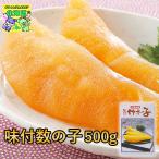 味付数の子500g FUJI