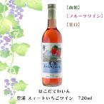 . ........s.-to клубника вино 720ml Hakodate вино .. sake вино .. виноград виноград подарок по случаю конца года FUJI