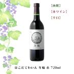 . ...... год колесо красный 720ml Hakodate красный вино .. sake вино .. виноград виноград подарок по случаю конца года FUJI