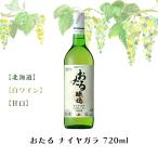o..naiyagala720ml белый вино .. sake вино .. виноград виноград подарок по случаю конца года FUJI