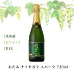 o..naiyagala Spark 720ml белый вино .. sake вино .. виноград виноград подарок по случаю конца года FUJI